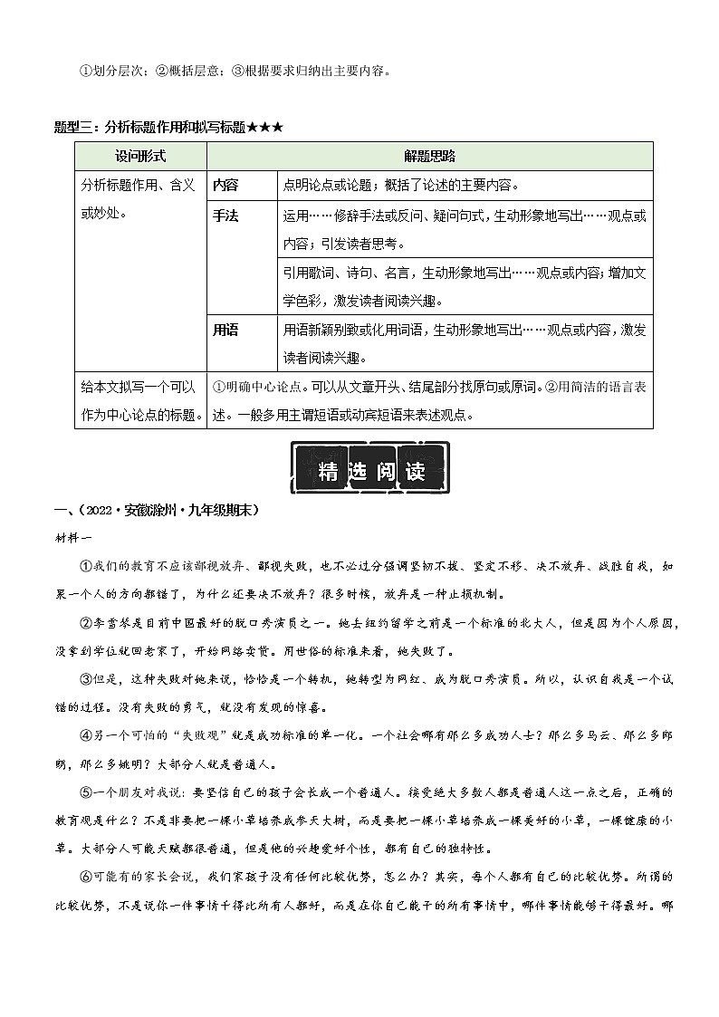 专题01：把握文本内容，归纳中心论点（知识梳理+精选阅读）（原卷版）第3页