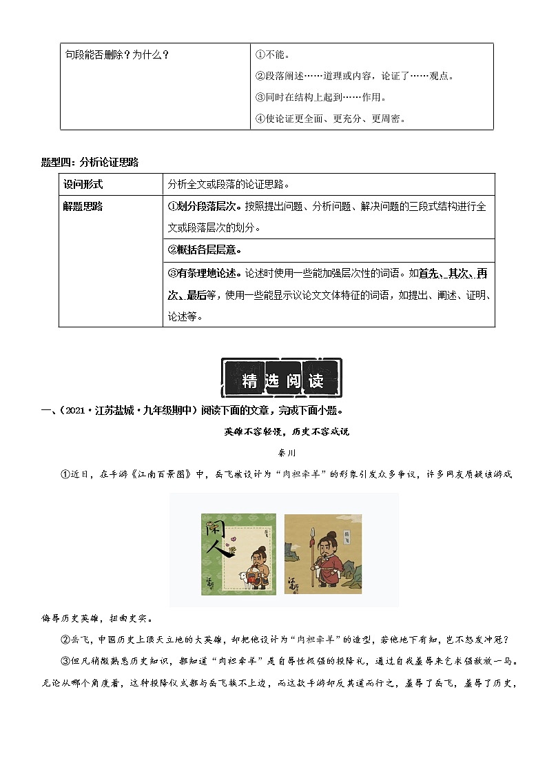 专题03：理清论证结构，分析论证过程（知识梳理+精选阅读）（解析版）第3页