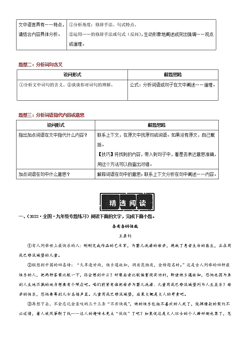 专题05：体会语言特点，分析词句效果（知识梳理+精选阅读）（解析版）第2页