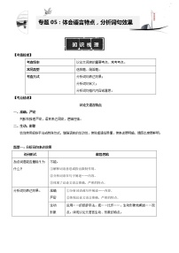 专题05 体会语言特点，分析词句效果（知识梳理+精选练习）-2022-2023学年九年级语文议论文专题阅读