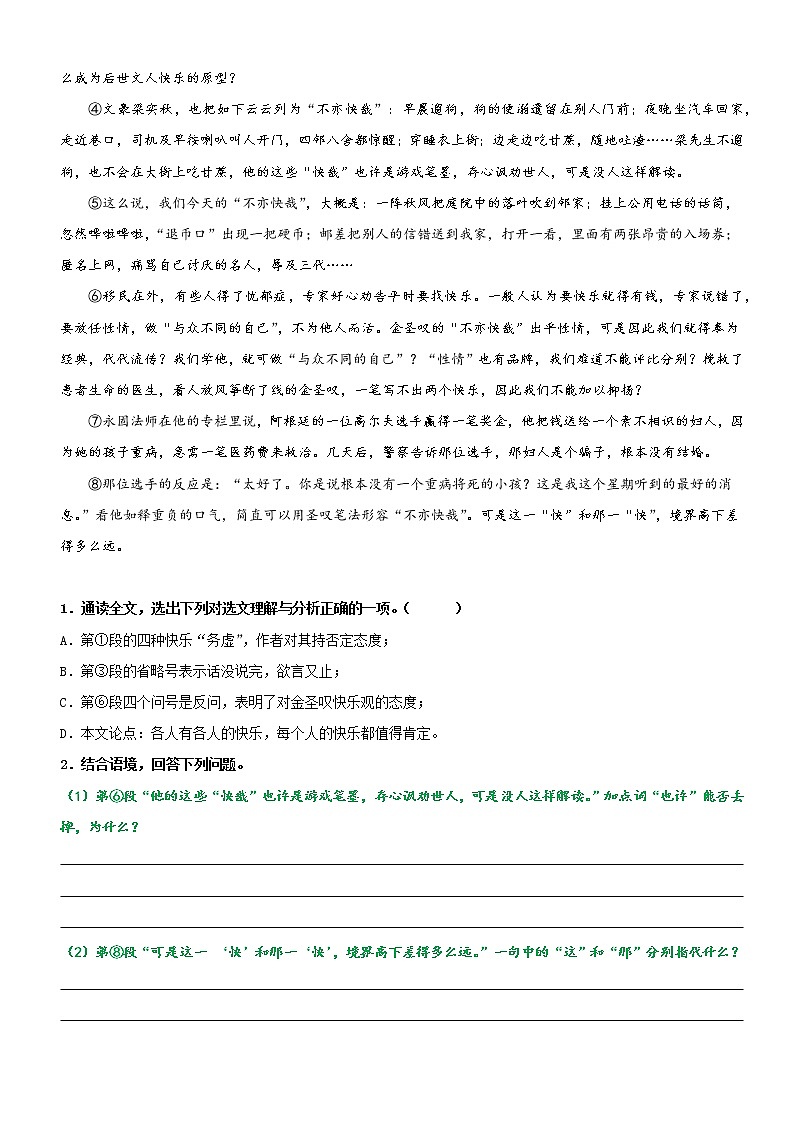 专题05：体会语言特点，分析词句效果（知识梳理+精选阅读）（原卷版）第3页