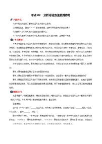 中考语文议论文阅读强化训练 考点02 分析论证方法及其作用