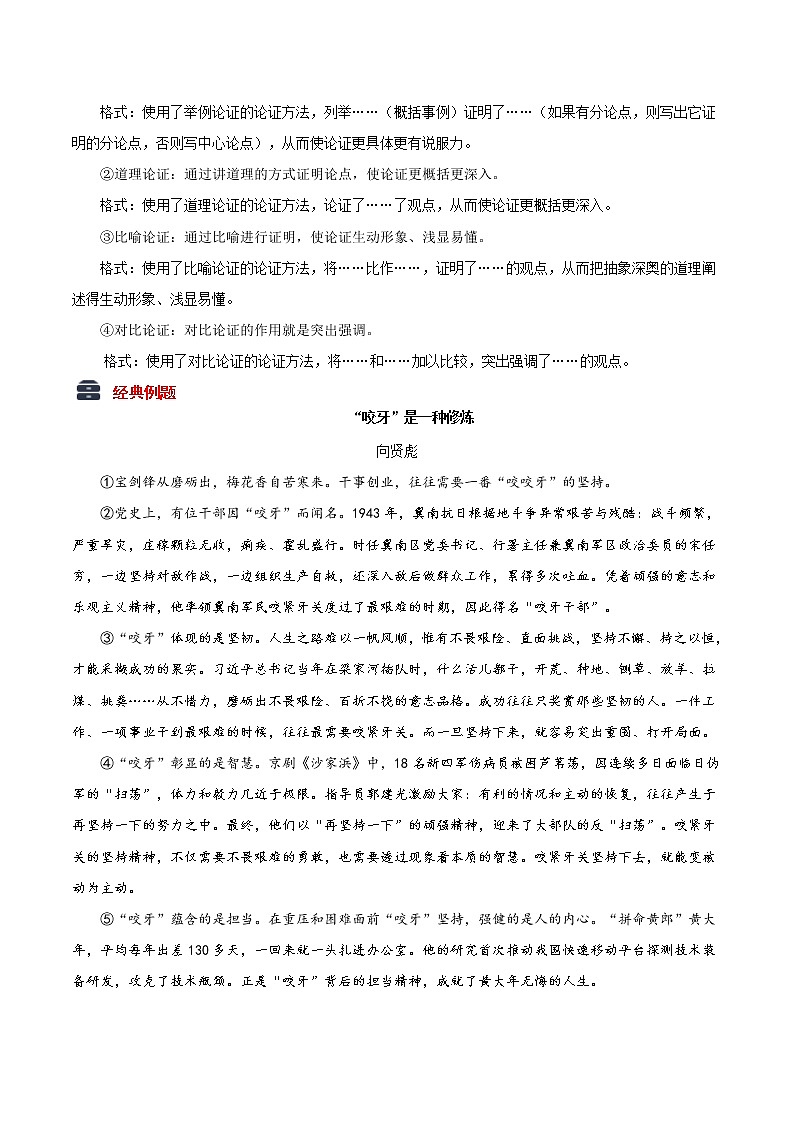 中考语文议论文阅读强化训练 考点02 分析论证方法及其作用02