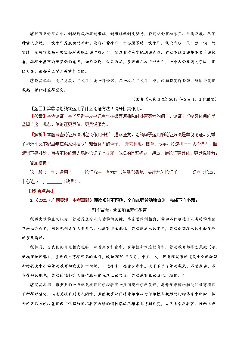 中考语文议论文阅读强化训练 考点02 分析论证方法及其作用03