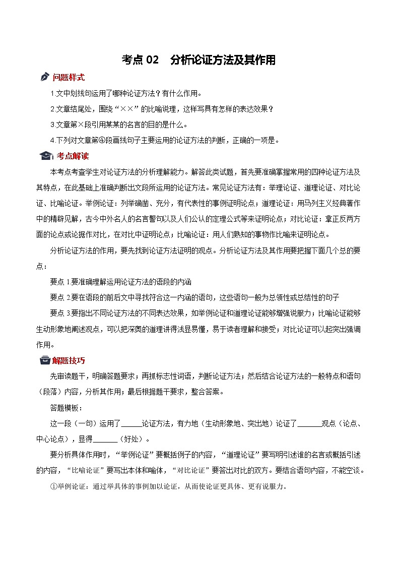 中考语文议论文阅读强化训练 考点02 分析论证方法及其作用01