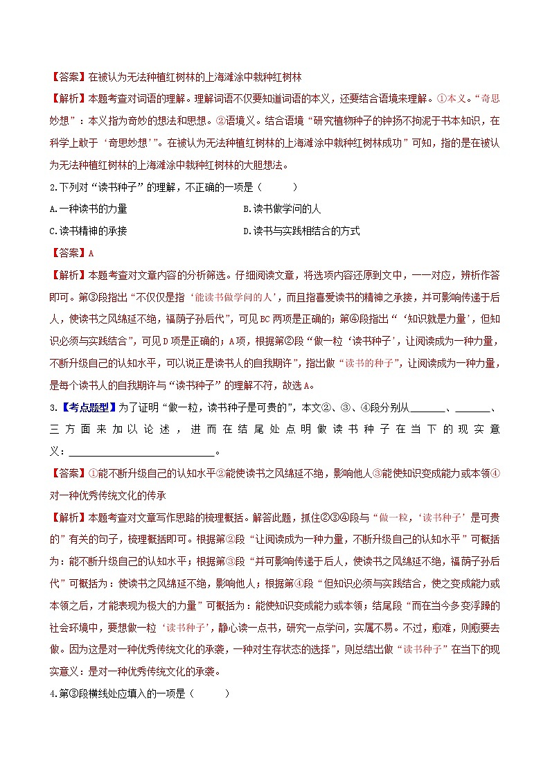 中考语文议论文阅读特训专练 考点02 再读选文，理清论证思路第3页