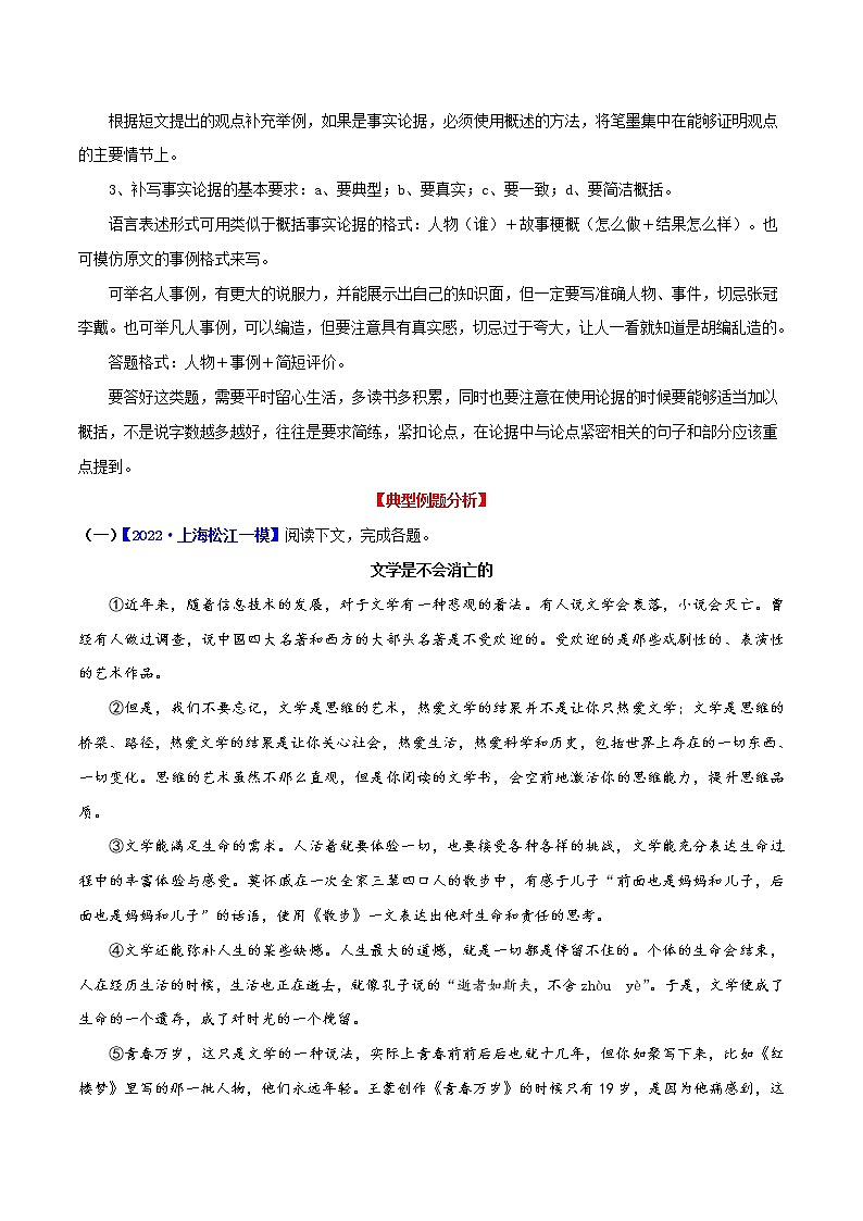 中考语文议论文阅读特训专练 考点03 通读选文，概括分析论据02