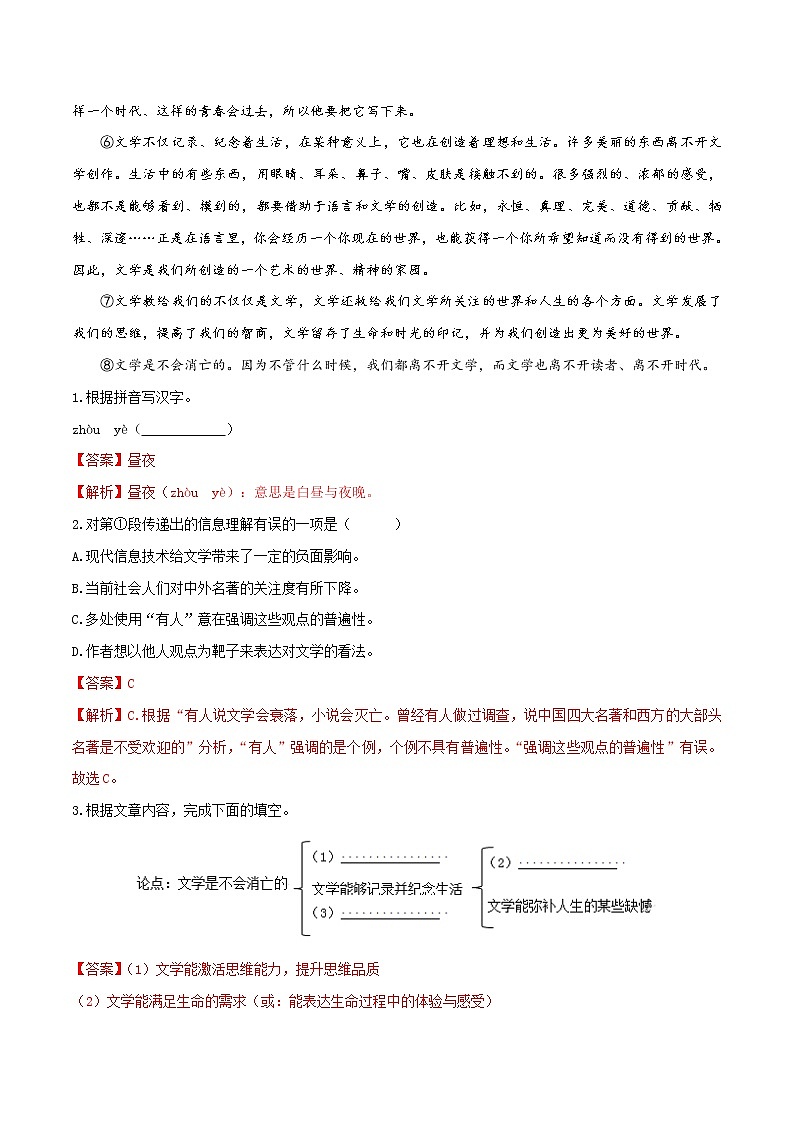 中考语文议论文阅读特训专练 考点03 通读选文，概括分析论据03