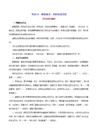 中考语文议论文阅读特训专练 考点04 研读选文，分析论证方法
