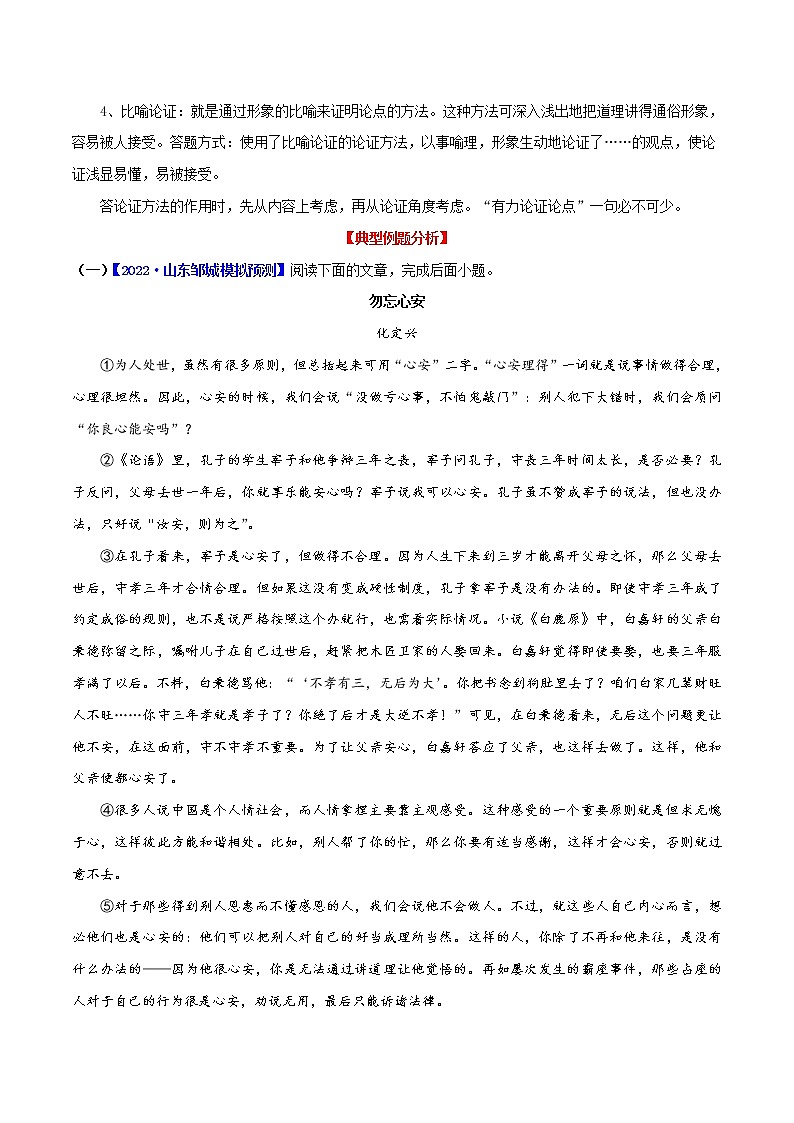 中考语文议论文阅读特训专练 考点04 研读选文，分析论证方法02