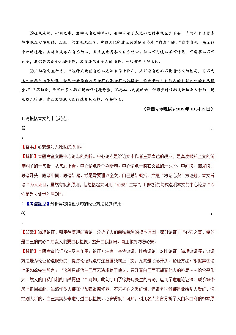 中考语文议论文阅读特训专练 考点04 研读选文，分析论证方法03