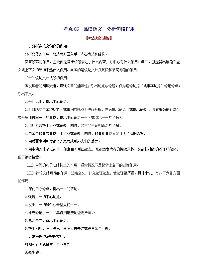 中考语文议论文阅读特训专练 考点06 品读选文，分析句段作用01