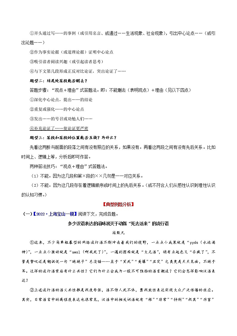 中考语文议论文阅读特训专练 考点06 品读选文，分析句段作用02
