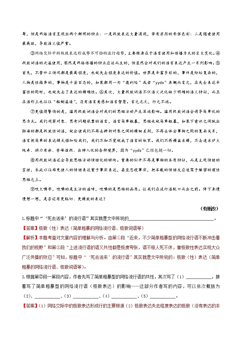 中考语文议论文阅读特训专练 考点06 品读选文，分析句段作用03