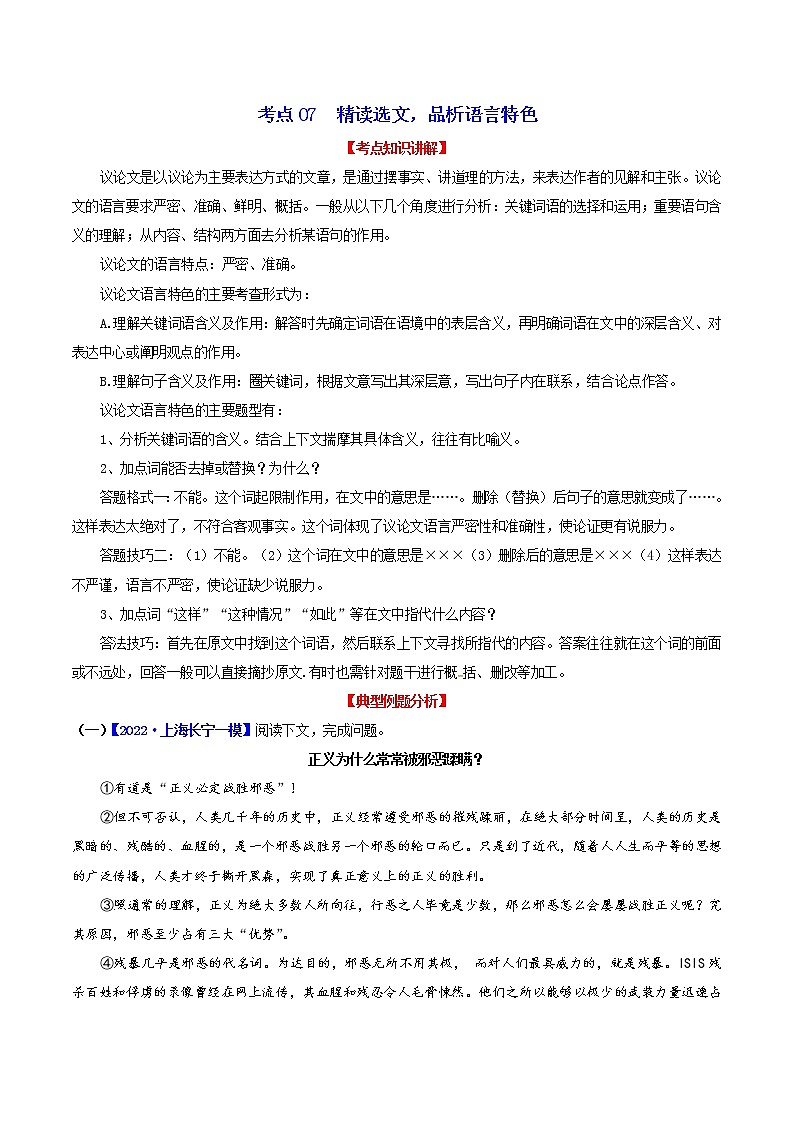 中考语文议论文阅读特训专练 考点07 精读选文，品析语言特色第1页