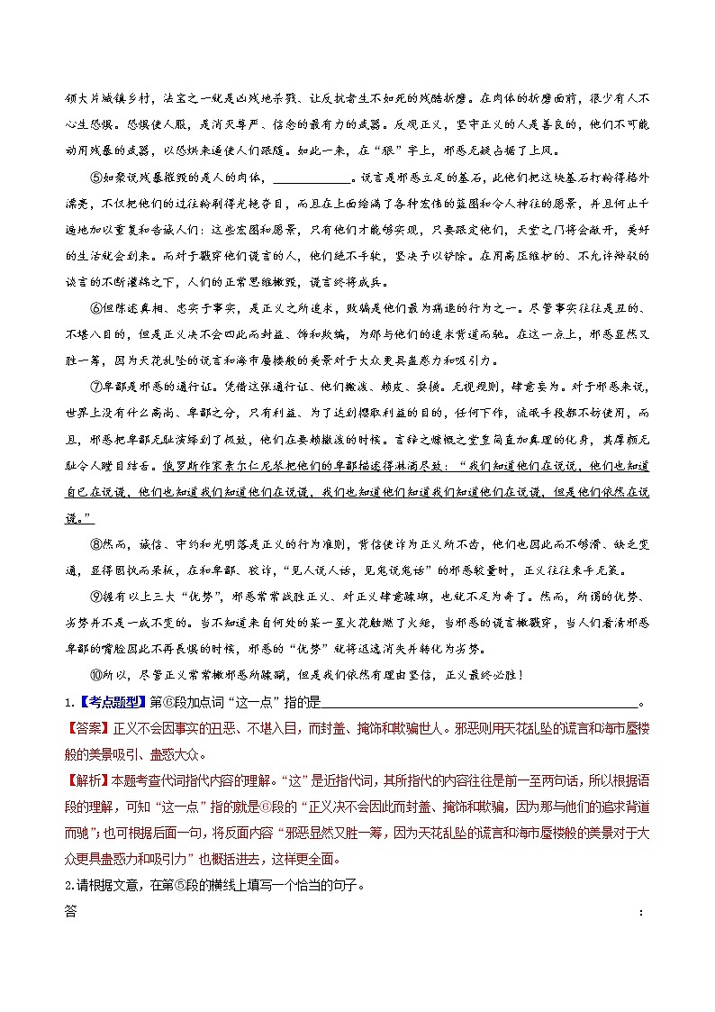 中考语文议论文阅读特训专练 考点07 精读选文，品析语言特色第2页