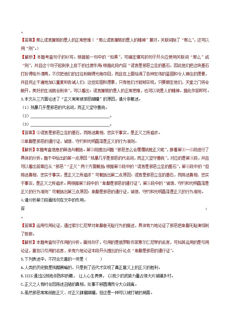 中考语文议论文阅读特训专练 考点07 精读选文，品析语言特色第3页