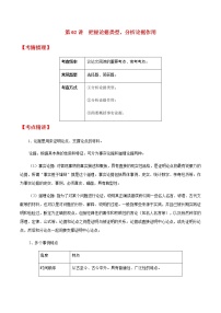 2022年中考语文议论文阅读高分突破 第02讲 把握论据类型，分析论据作用