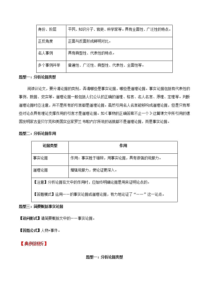 2022年中考语文议论文阅读高分突破 第02讲 把握论据类型，分析论据作用 试卷练习02