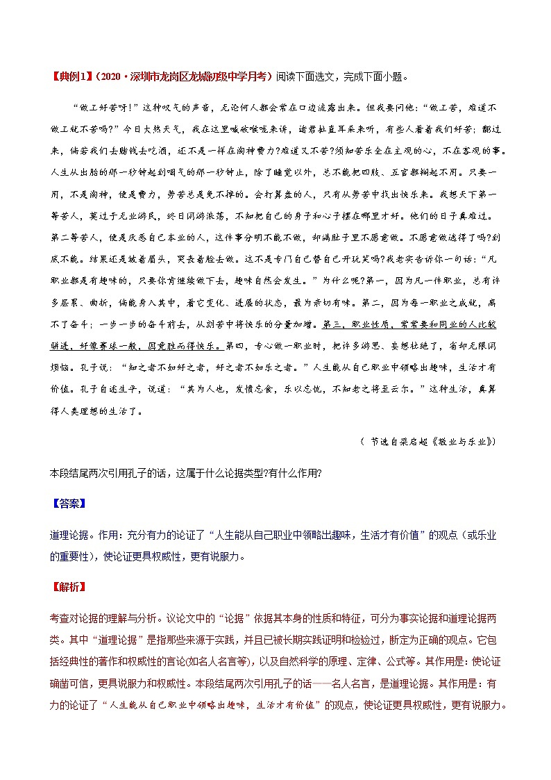 2022年中考语文议论文阅读高分突破 第02讲 把握论据类型，分析论据作用 试卷练习03