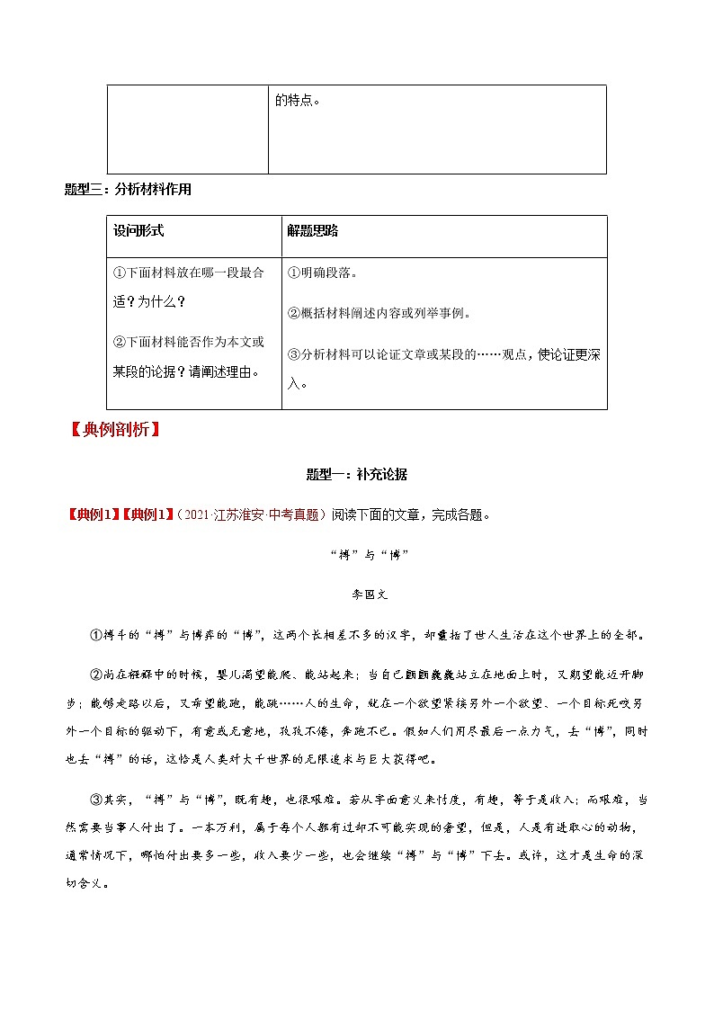 第03讲 概括补充论据，分析材料作用-2022年中考语文议论文阅读专项高分突破（原卷版）第2页
