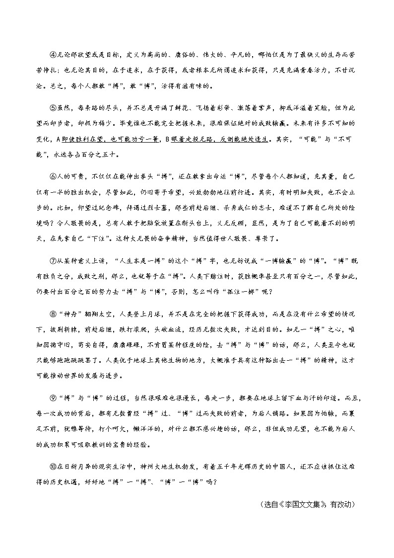 第03讲 概括补充论据，分析材料作用-2022年中考语文议论文阅读专项高分突破（原卷版）第3页