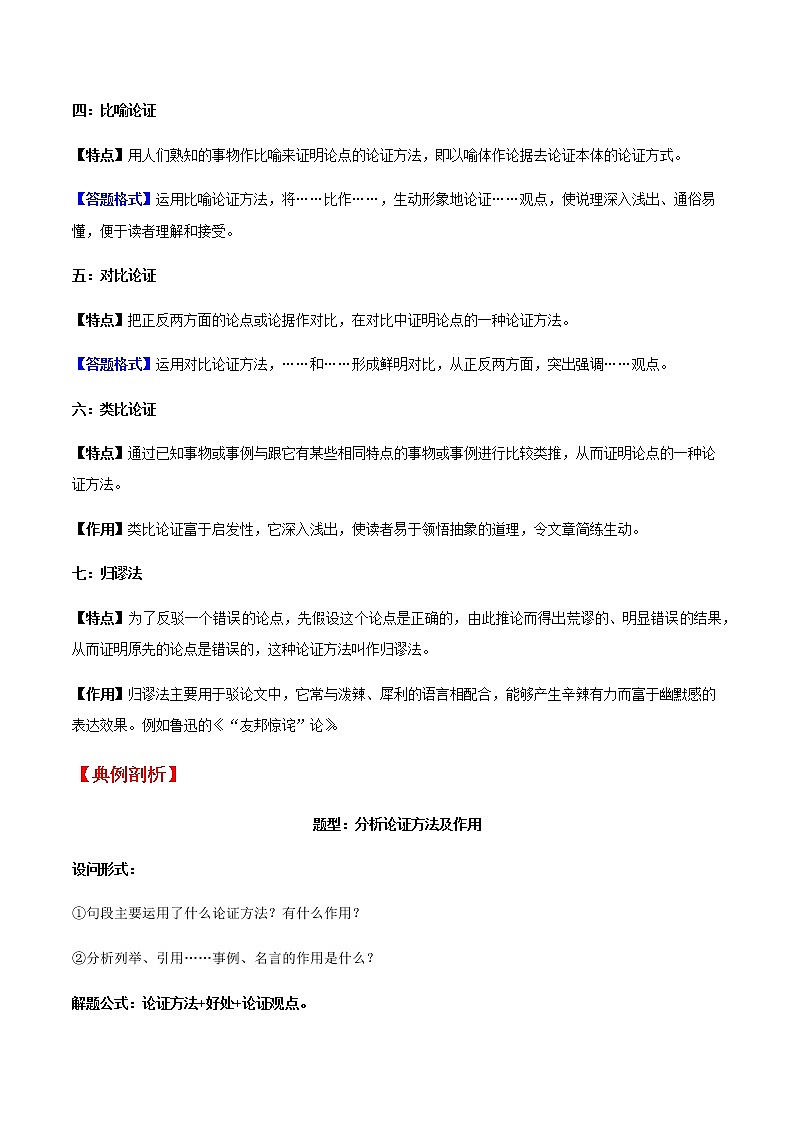 第04讲 辨析论证方法，体会论证作用-2022年中考语文议论文阅读专项高分突破（原卷版）第2页