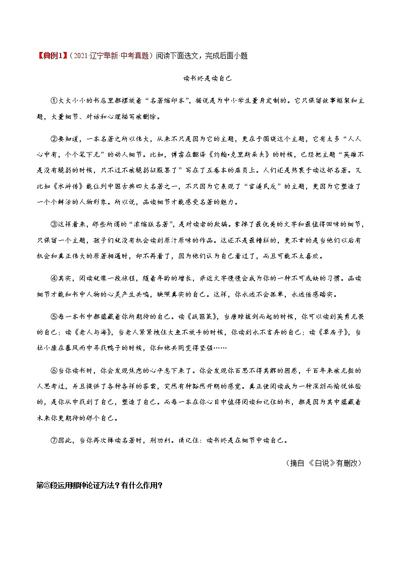 第04讲 辨析论证方法，体会论证作用-2022年中考语文议论文阅读专项高分突破（解析版）第3页