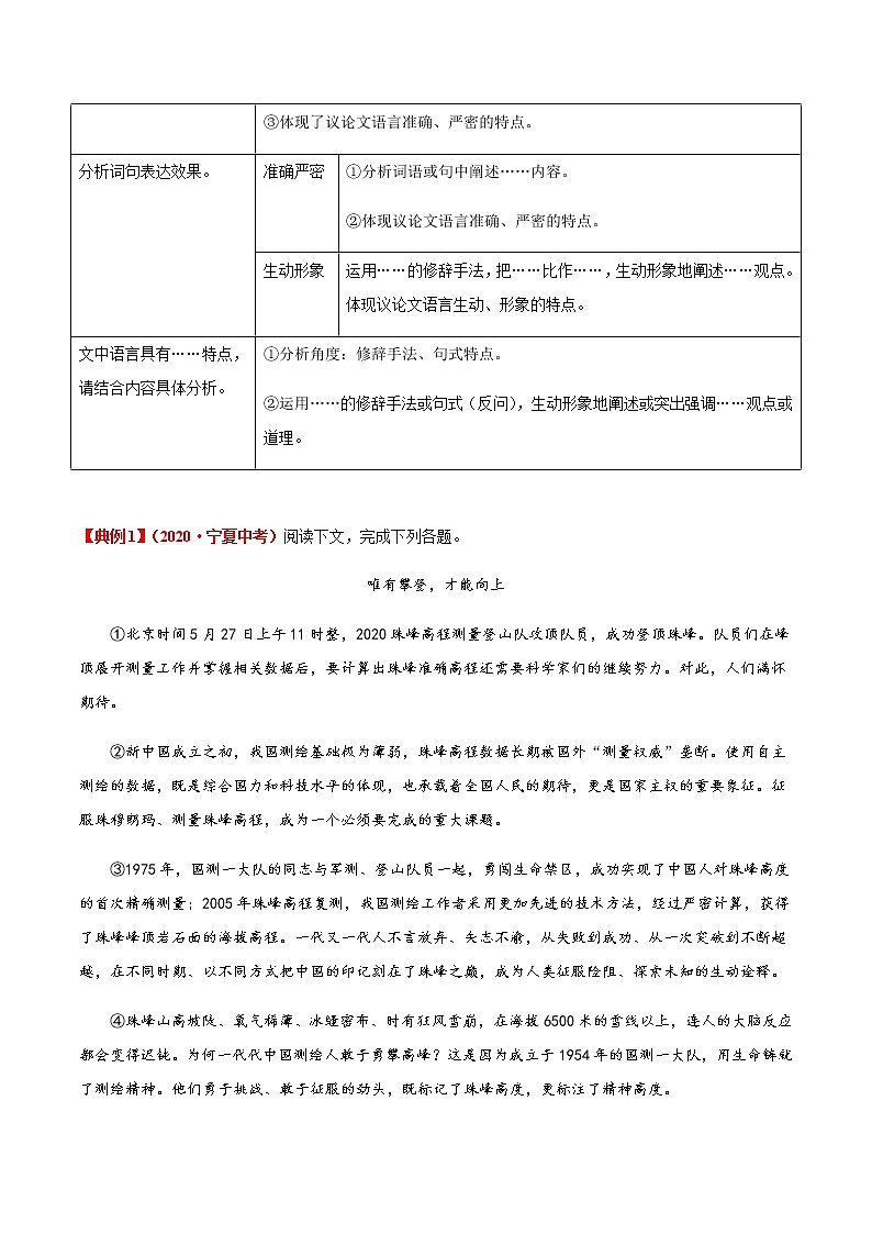 第06讲 体会语言特点，分析词句效果-2022年中考语文议论文阅读专项高分突破（原卷版）第2页