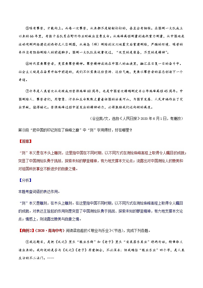 第06讲 体会语言特点，分析词句效果-2022年中考语文议论文阅读专项高分突破（原卷版）第3页