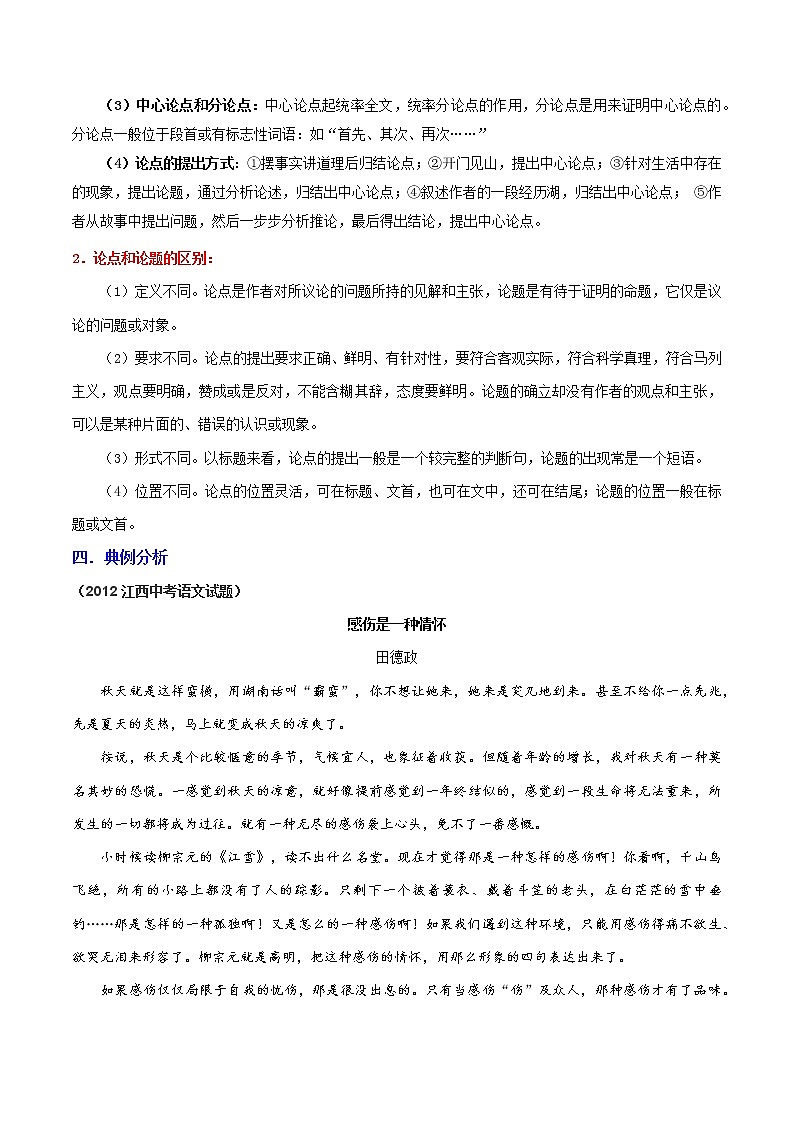 中考议论文阅读巧夺高分技法及真题演练 第二讲 把握议论文的论点（原卷+解析卷）03