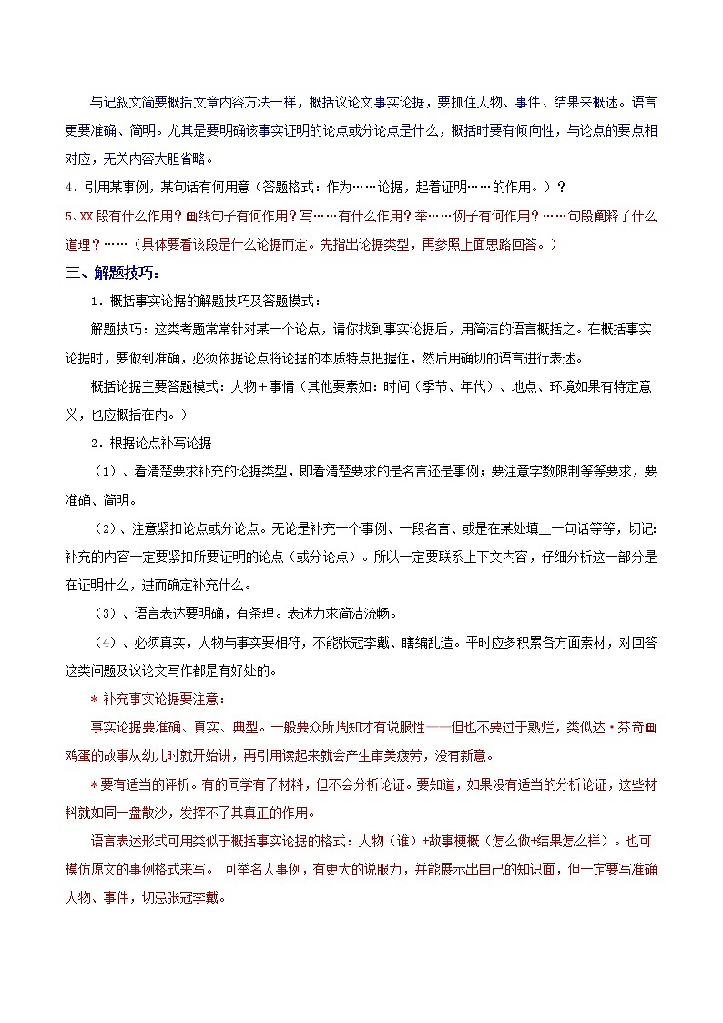 中考议论文阅读巧夺高分技法及真题演练 第三讲 弄清议论文的论据（原卷+解析卷）02