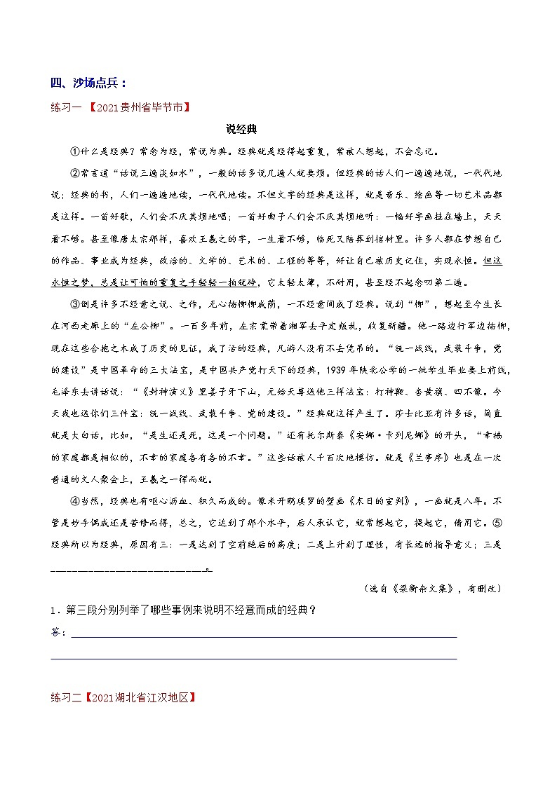 中考议论文阅读巧夺高分技法及真题演练 第三讲 弄清议论文的论据（原卷+解析卷）03