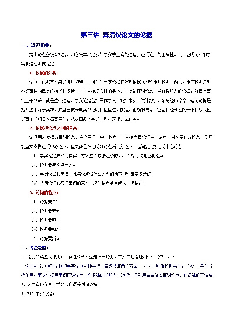 中考议论文阅读巧夺高分技法及真题演练 第三讲 弄清议论文的论据（原卷+解析卷）01