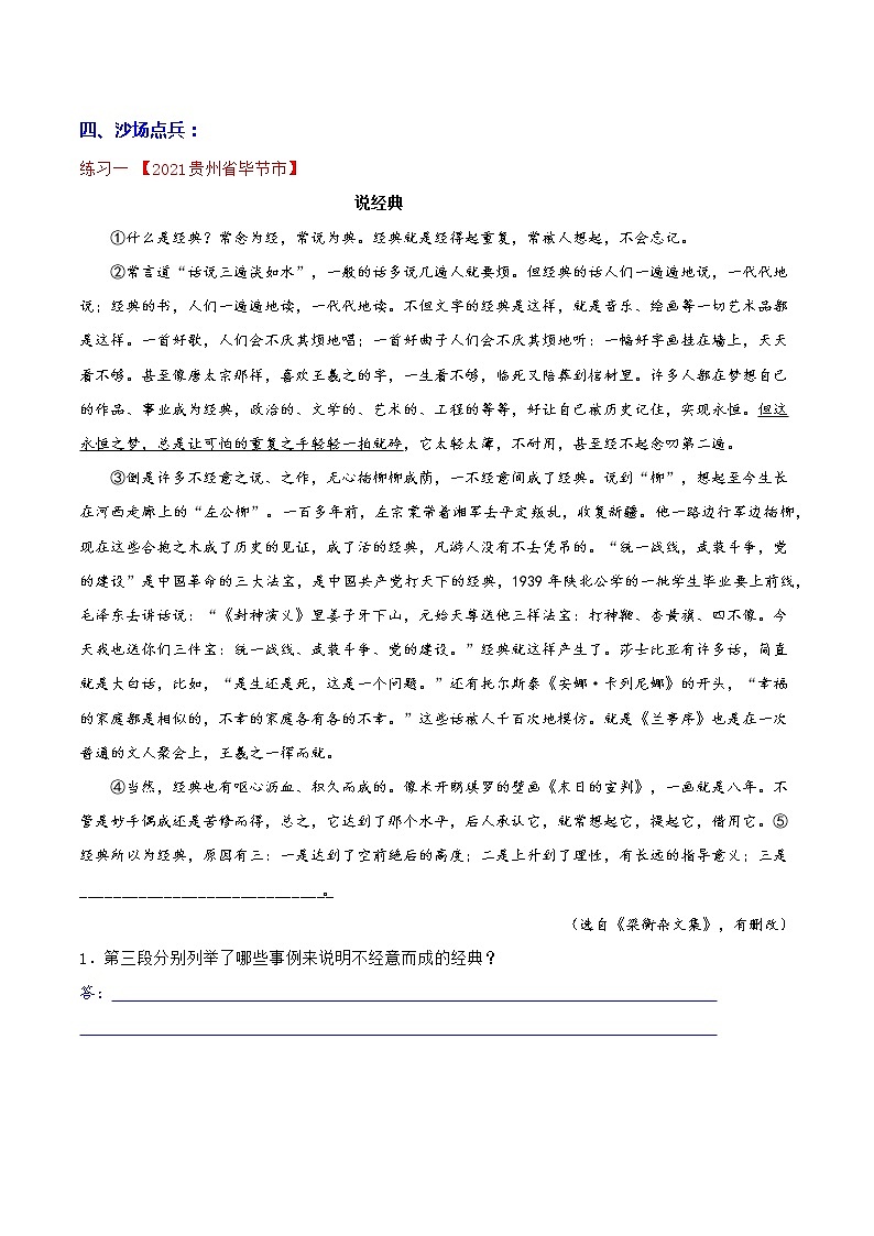 中考议论文阅读巧夺高分技法及真题演练 第三讲 弄清议论文的论据（原卷+解析卷）03