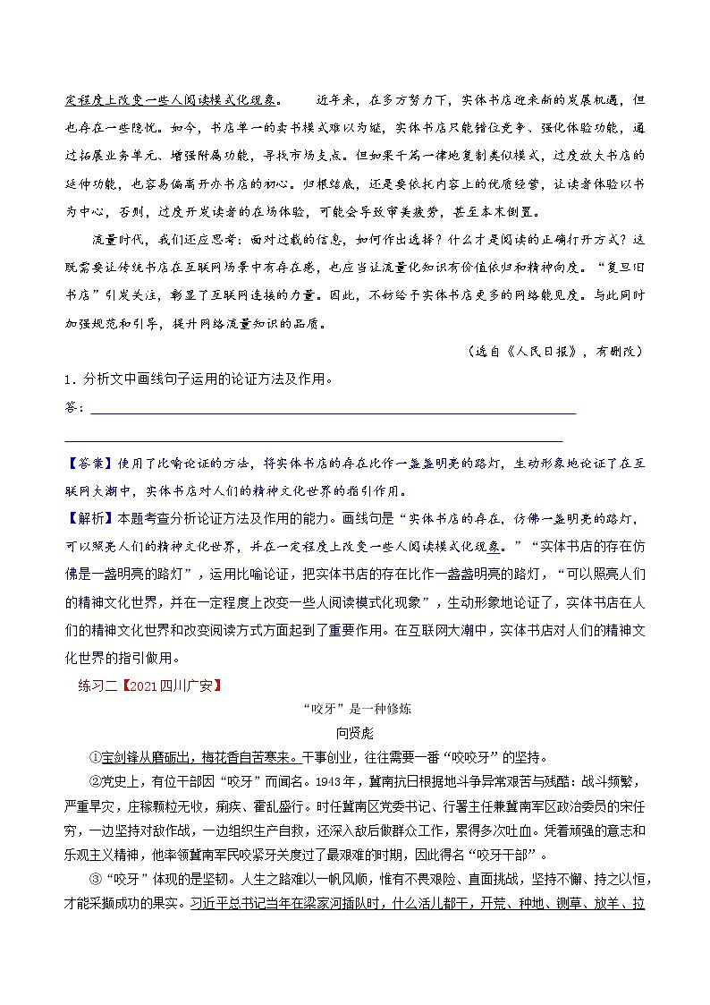 第四讲  论证方法和作用-备战2022年中考议论文阅读巧夺高分技法及真题演练（解析版）第3页