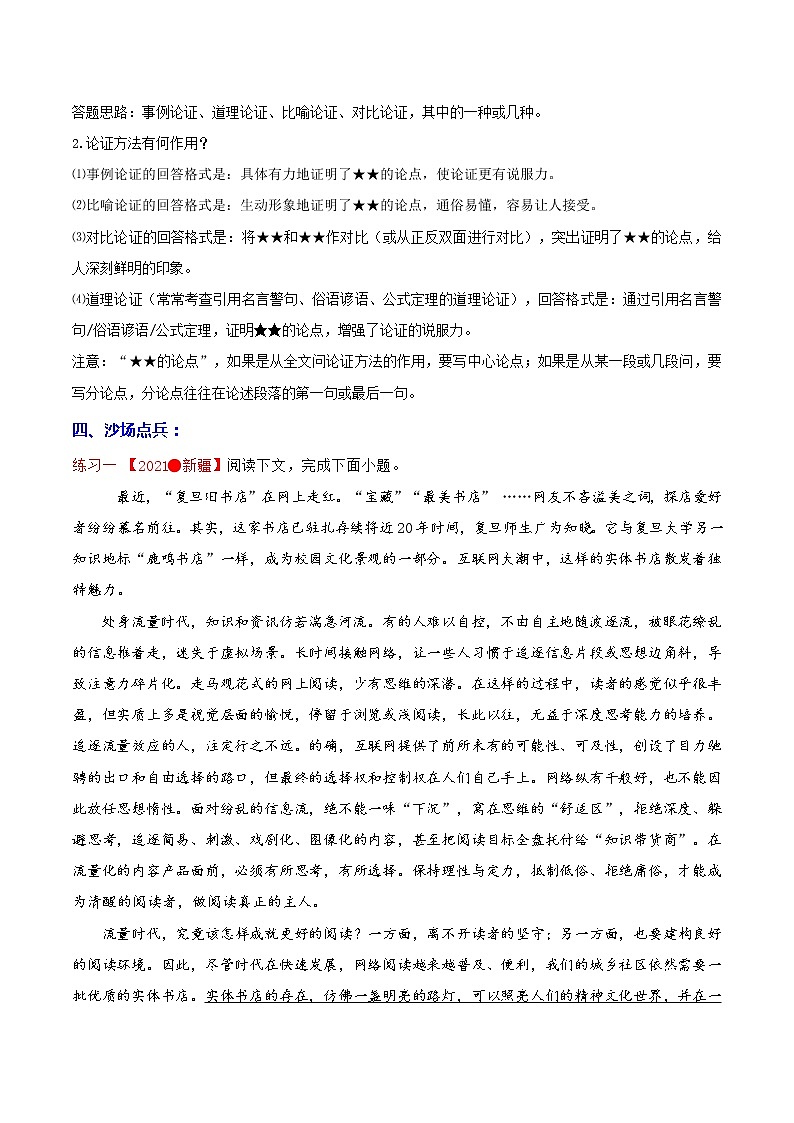 第四讲  论证方法和作用-备战2022年中考议论文阅读巧夺高分技法及真题演练（原卷版）第2页