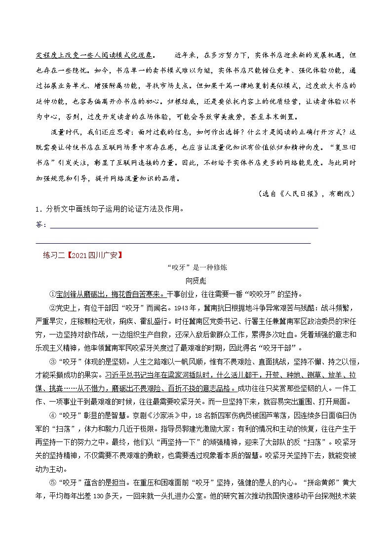 第四讲  论证方法和作用-备战2022年中考议论文阅读巧夺高分技法及真题演练（原卷版）第3页