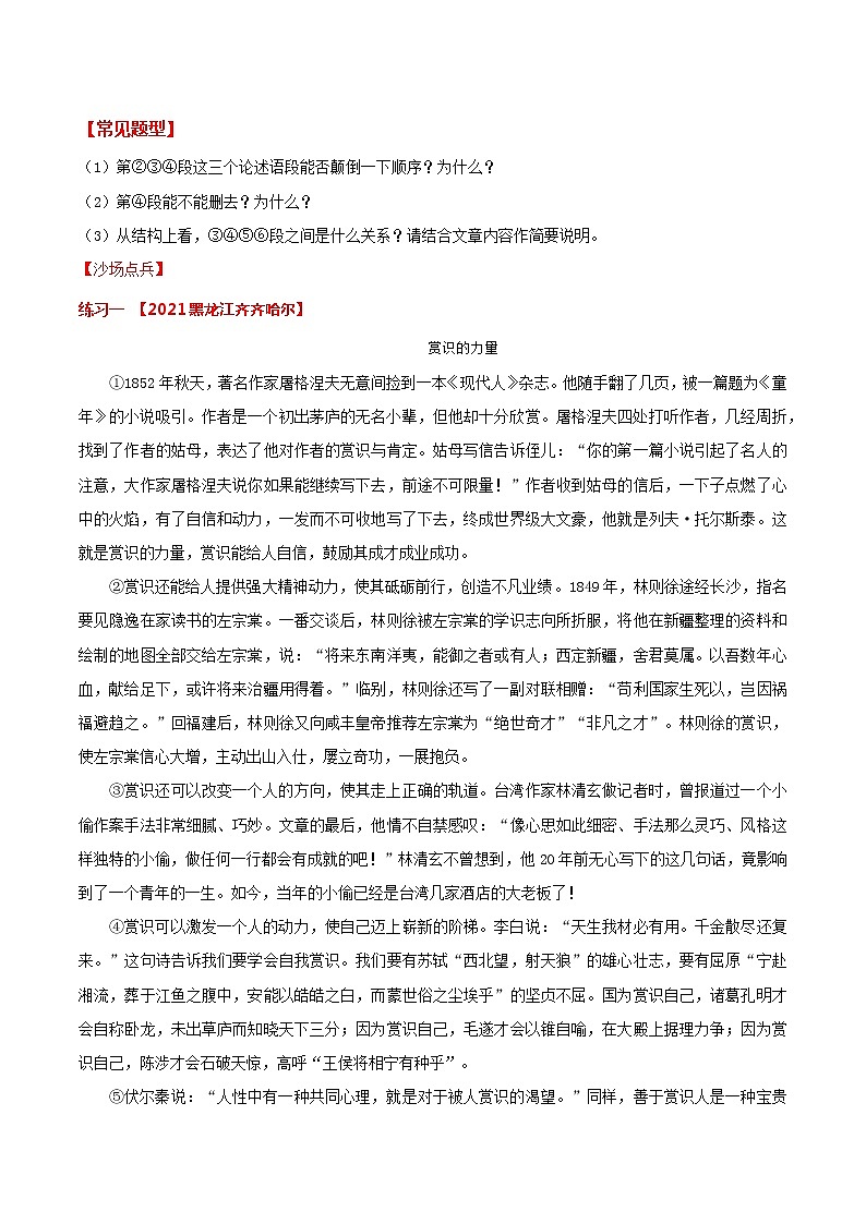 第七讲  段落的作用-备战2022年中考议论文阅读巧夺高分技法及真题演练（解析版）第2页