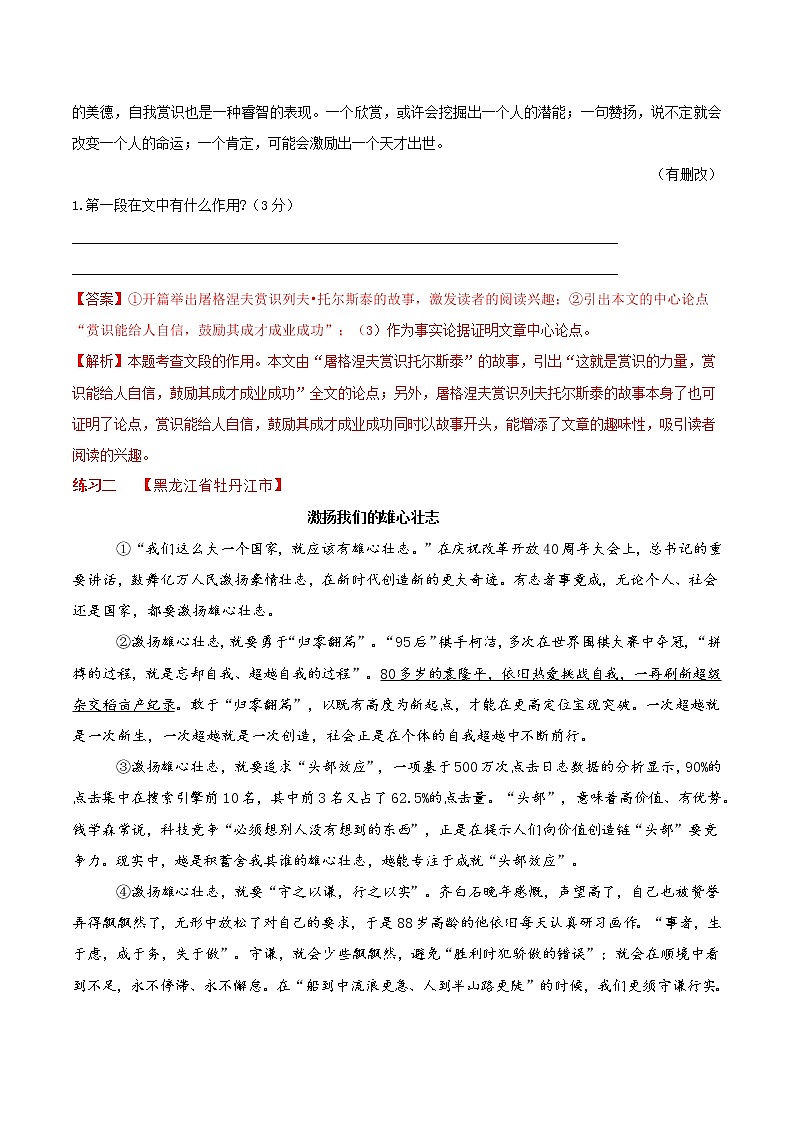 第七讲  段落的作用-备战2022年中考议论文阅读巧夺高分技法及真题演练（解析版）第3页