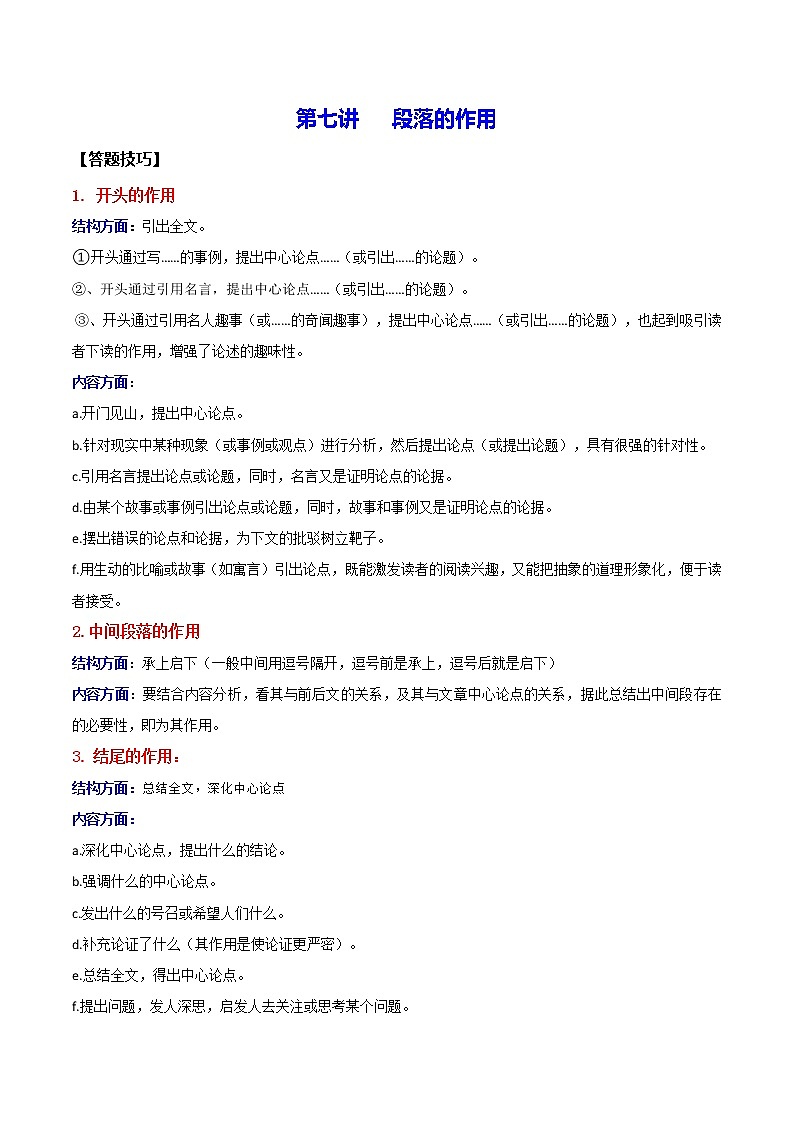 第七讲  段落的作用-备战2022年中考议论文阅读巧夺高分技法及真题演练（原卷版）第1页