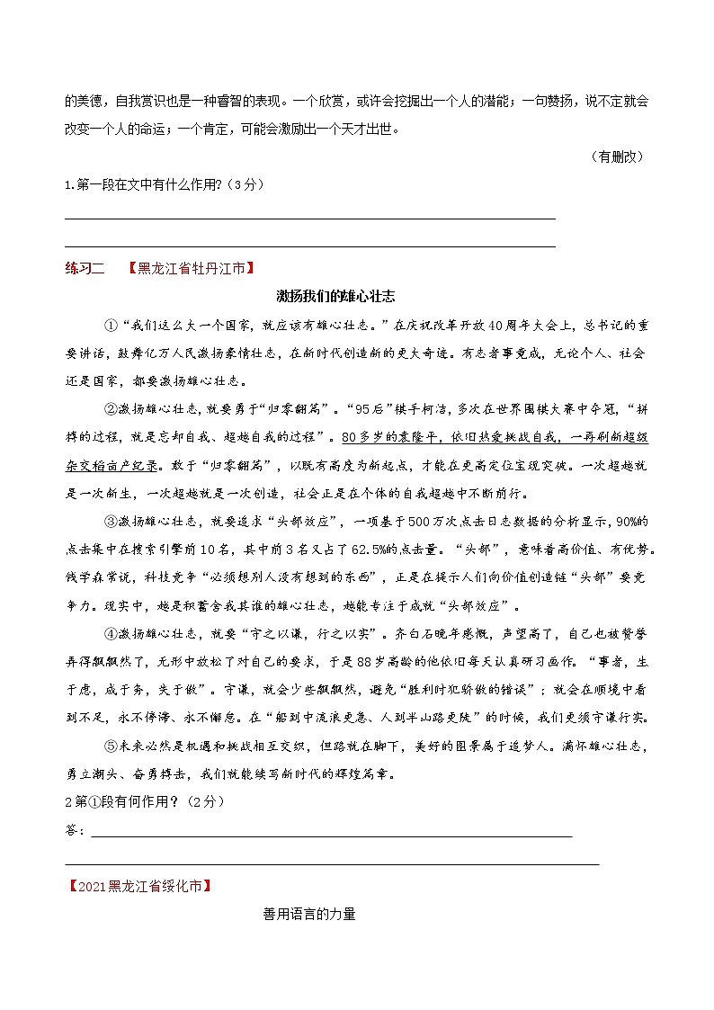 第七讲  段落的作用-备战2022年中考议论文阅读巧夺高分技法及真题演练（原卷版）第3页