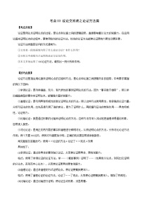 中考语文议论文阅读考点归纳及分类训练 考点03 议论文阅读之论证方法类