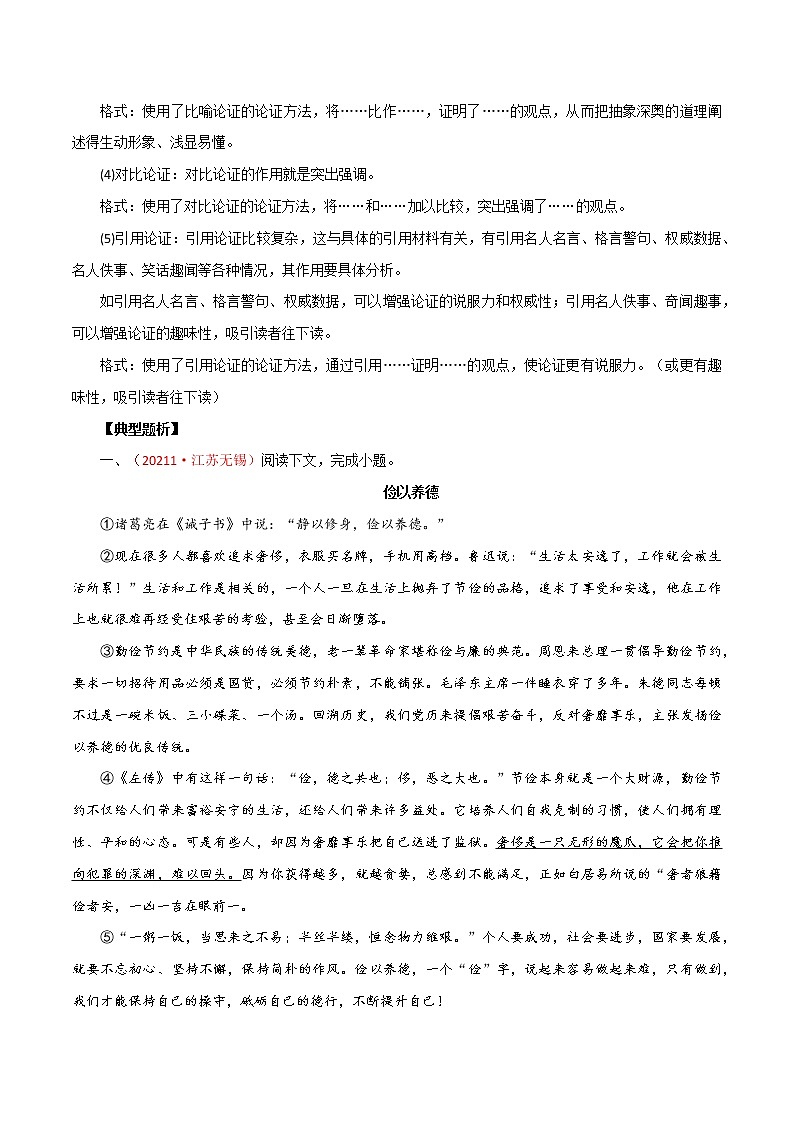 中考语文议论文阅读考点归纳及分类训练 考点03 议论文阅读之论证方法类02