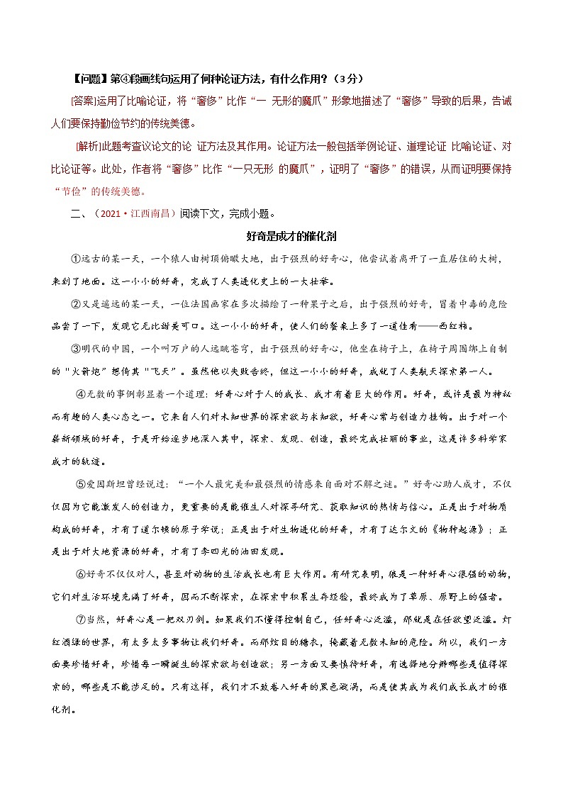 中考语文议论文阅读考点归纳及分类训练 考点03 议论文阅读之论证方法类03