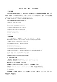 中考语文议论文阅读考点归纳及分类训练 考点05 议论文阅读之语言分析类