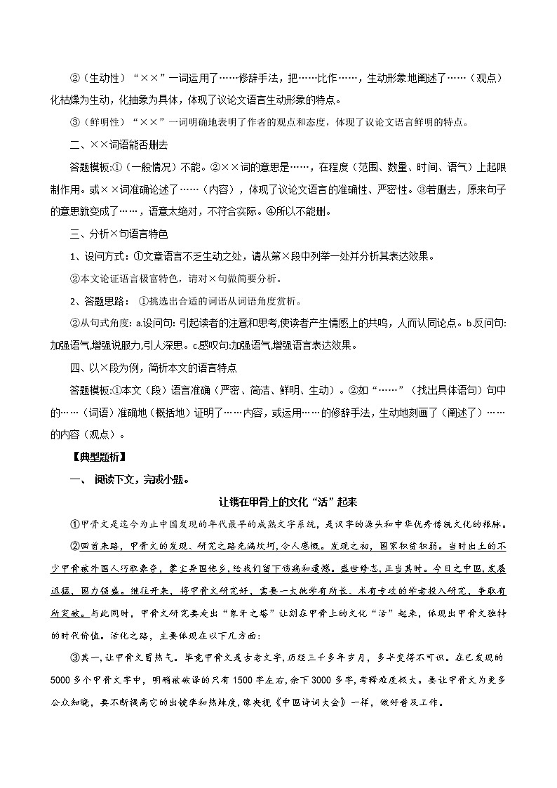 中考语文议论文阅读考点归纳及分类训练 考点05 议论文阅读之语言分析类02