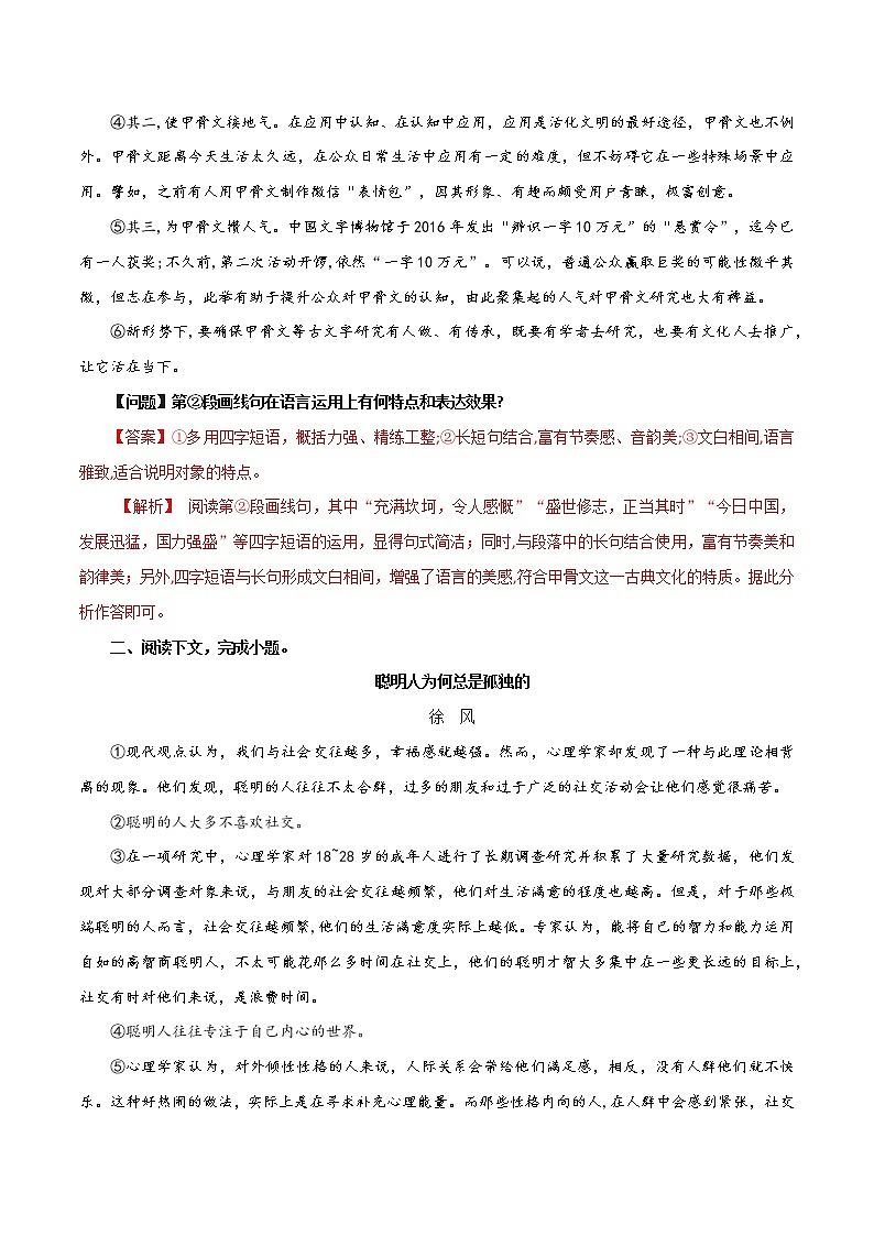 中考语文议论文阅读考点归纳及分类训练 考点05 议论文阅读之语言分析类03