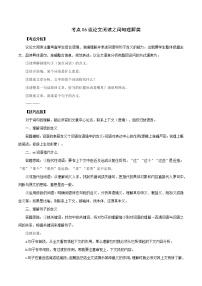 中考语文议论文阅读考点归纳及分类训练 考点06 议论文阅读之词句理解类