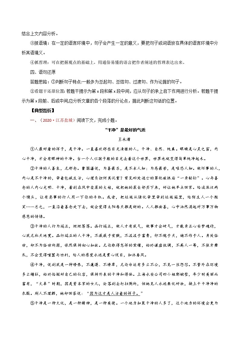 中考语文议论文阅读考点归纳及分类训练 考点06 议论文阅读之词句理解类02